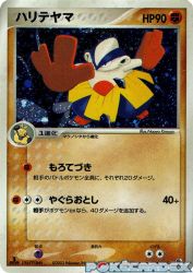 Hariyama 034/055