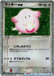Chansey ex 036/055