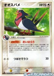 Swellow 040/055