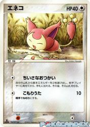 Skitty 044/055