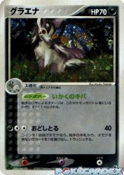 Mightyena 048/055