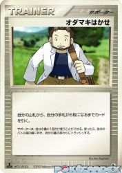 Professor Birch 054/055