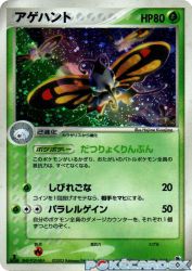 Beautifly 006/055