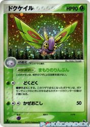 Dustox 008/055
