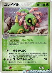 Cradily 010/053