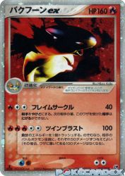 Typhlosion ex 013/053