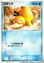 Psyduck 014/053