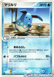 Azumarill 017/053