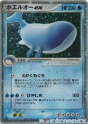 Wailord ex 021/053