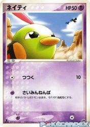 Natu 025/053