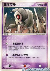 Duskull 030/053