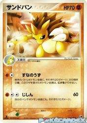 Sandslash 034/053