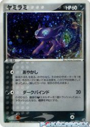 Sableye 044/053