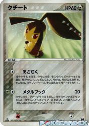 Mawile 045/053