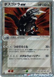 Aggron ex 046/053