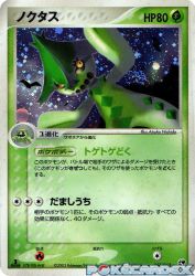 Cacturne 007/053