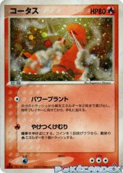 Torkoal 010/054