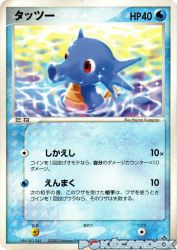 Horsea 011/054