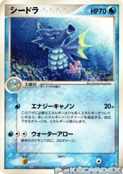 Seadra 012/054