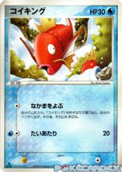 Magikarp 013/054