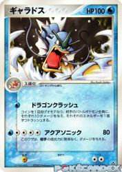 Gyarados 014/054