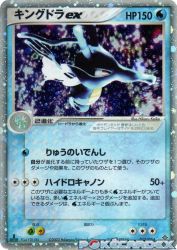 Kingdra ex 015/054
