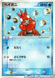 Corphish 018/054