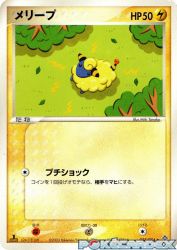 Mareep 023/054
