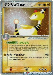 Ampharos ex 025/054