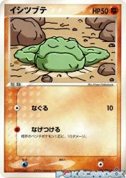 Geodude 032/054