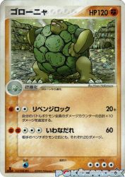 Golem 034/054
