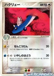 Dragonair 037/054