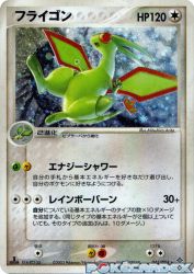 Flygon 041/054