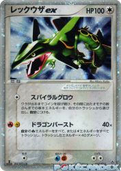 Rayquaza ex 047/054