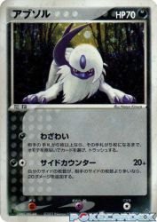 Absol 048/054