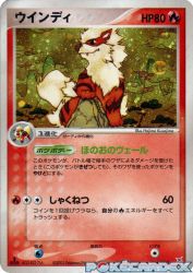 Arcanine 014/080