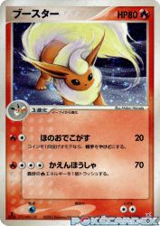 Flareon 015/080