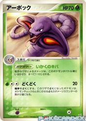 Arbok 002/080