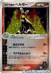 Team Magma's Houndoom 020/080