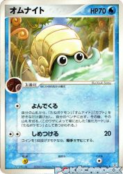Omanyte 023/080