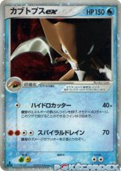 Kabutops ex 026/080