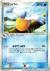 Pelipper 031/080