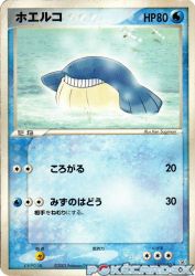 Wailmer 032/080