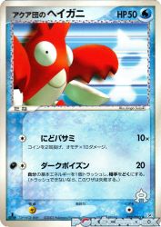 Team Aqua's Corphish 034/080