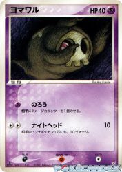 Duskull 043/080