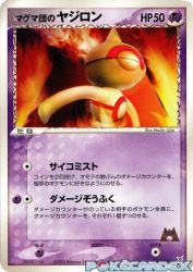 Team Magma's Baltoy 044/080