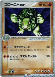 Golem ex 048/080