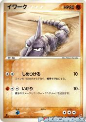 Onix 049/080
