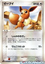 Eevee 054/080