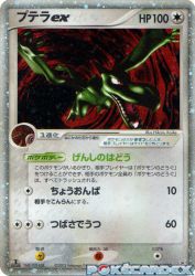 Aerodactyl ex 055/080